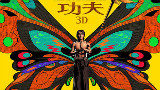 《功夫3D》曝终极预告 裸眼3D让斧头飞出屏幕外